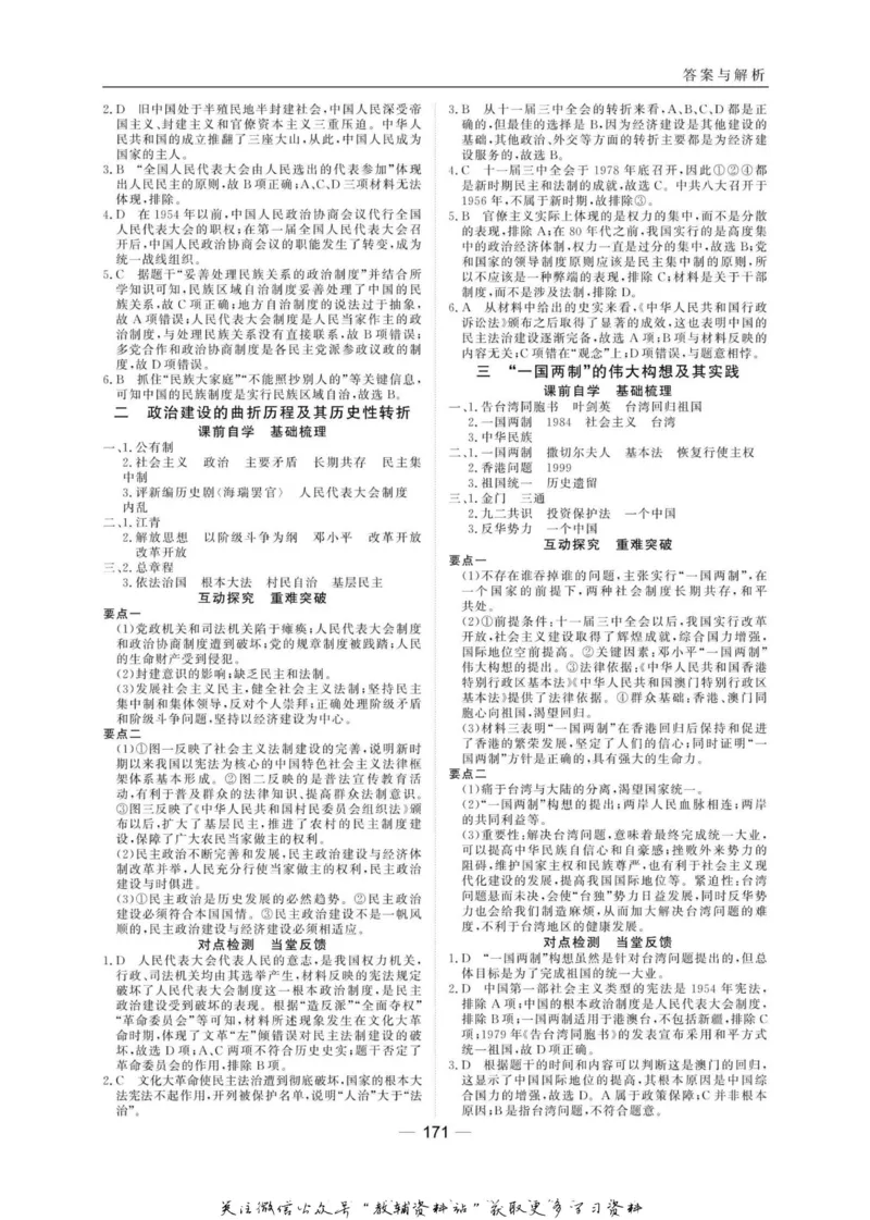 名师同步导学历史人教版必修1_名师同步导学_高中历史