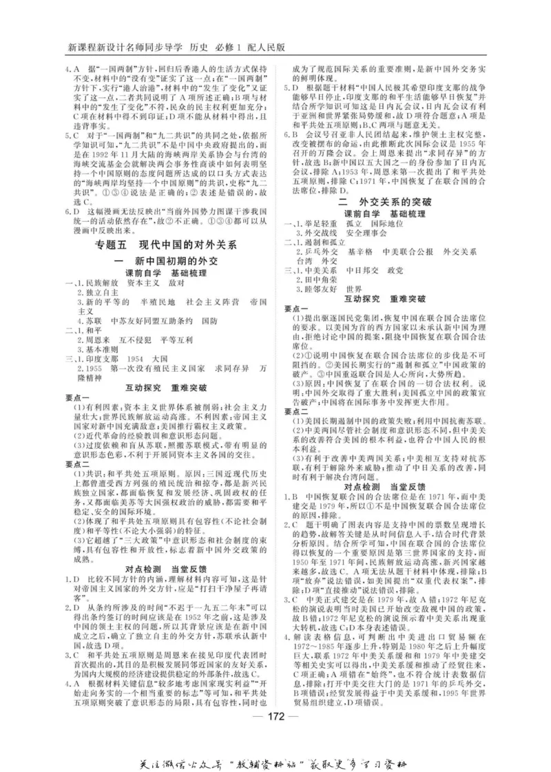 名师同步导学历史人教版必修1_名师同步导学_高中历史