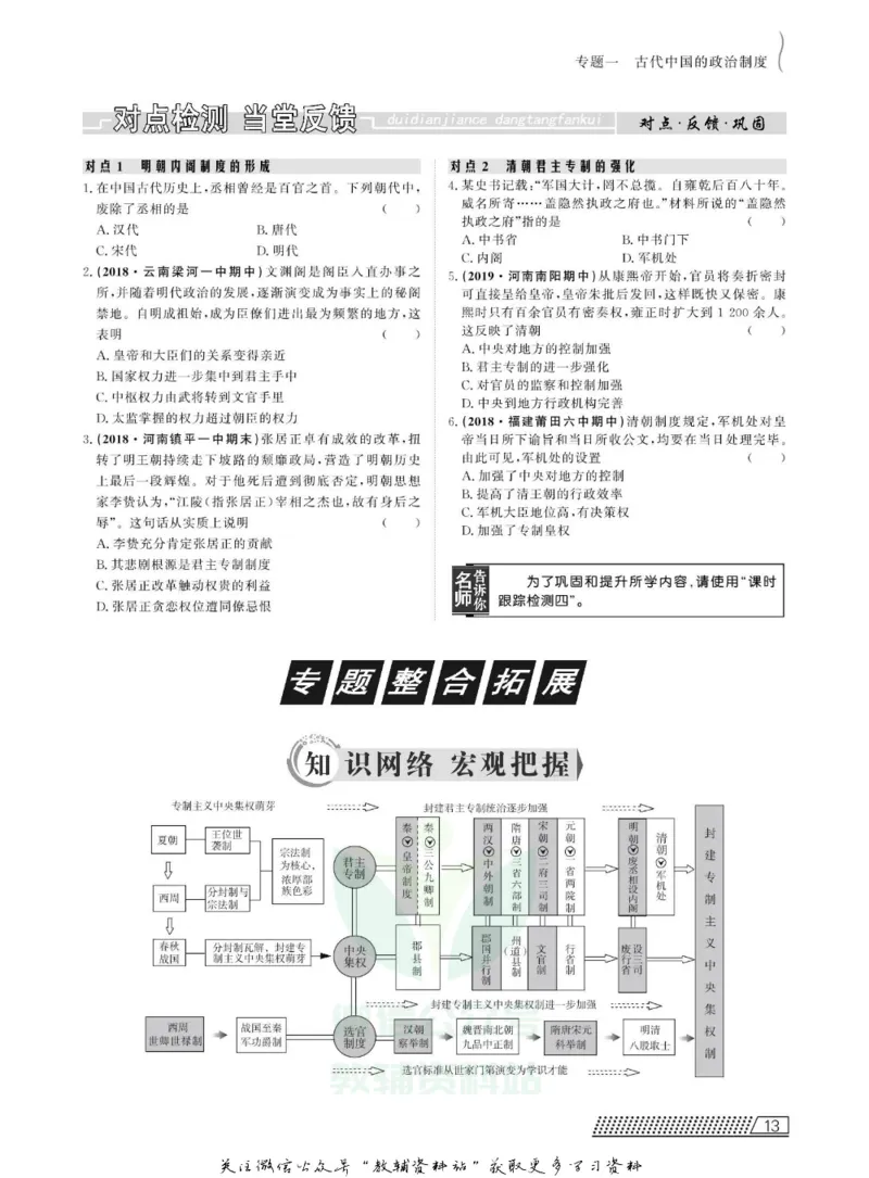 名师同步导学历史人教版必修1_名师同步导学_高中历史