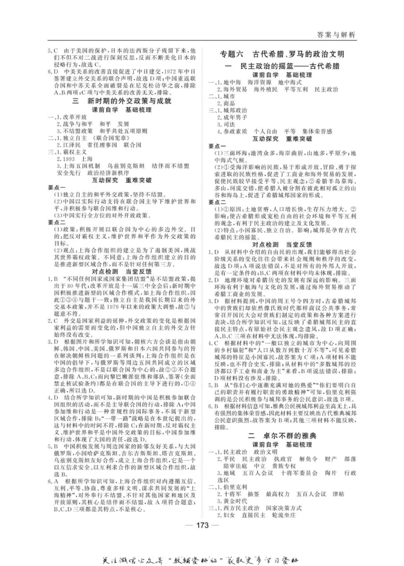 名师同步导学历史人教版必修1_名师同步导学_高中历史