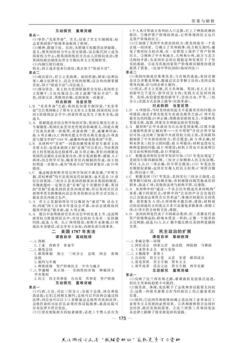 名师同步导学历史人教版必修1_名师同步导学_高中历史