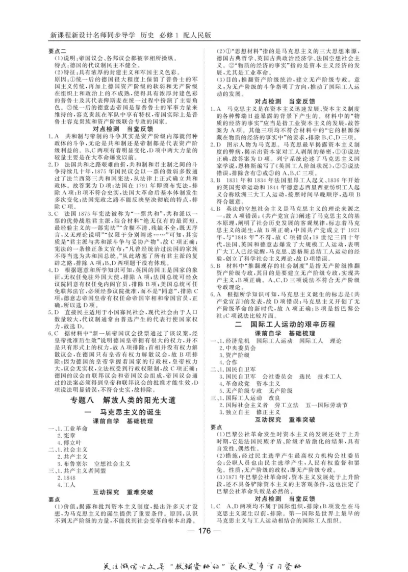 名师同步导学历史人教版必修1_名师同步导学_高中历史