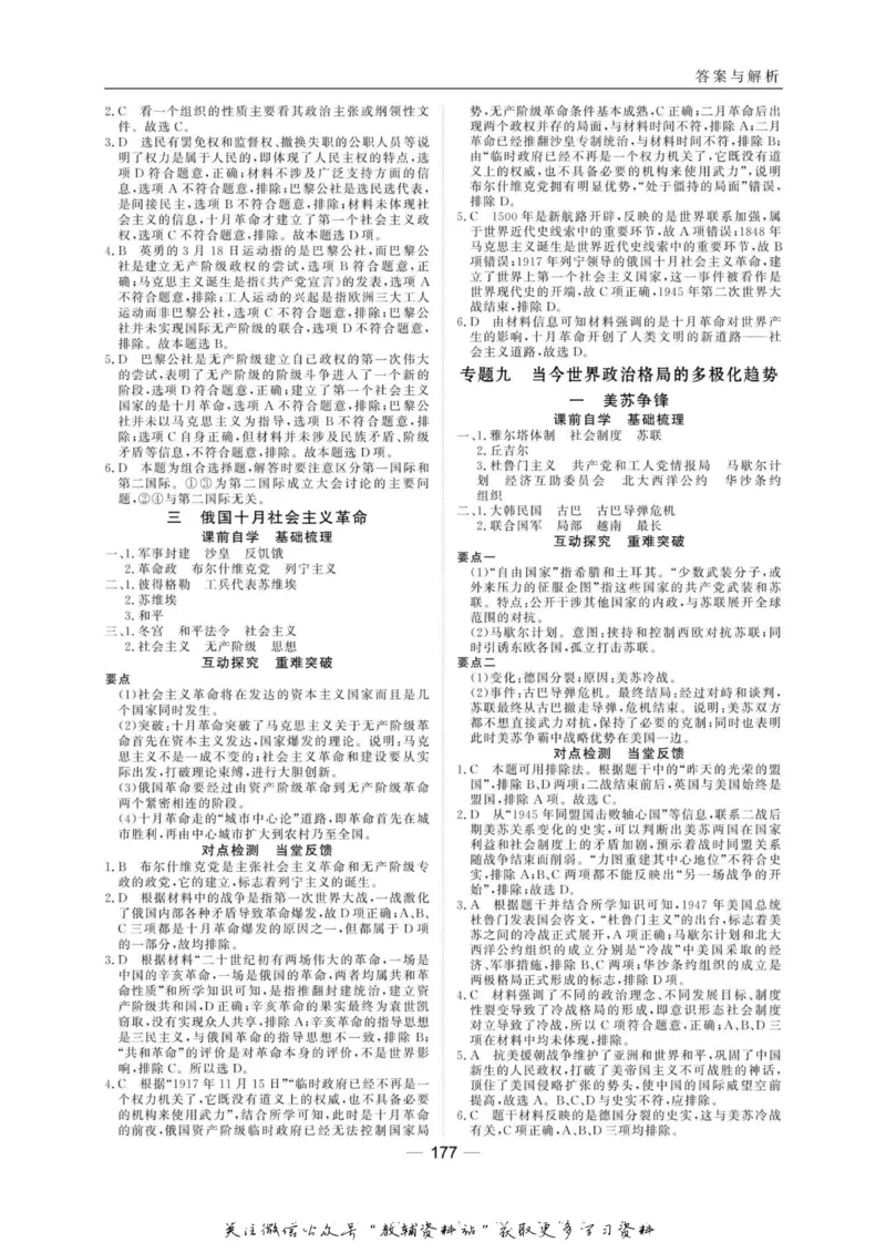 名师同步导学历史人教版必修1_名师同步导学_高中历史