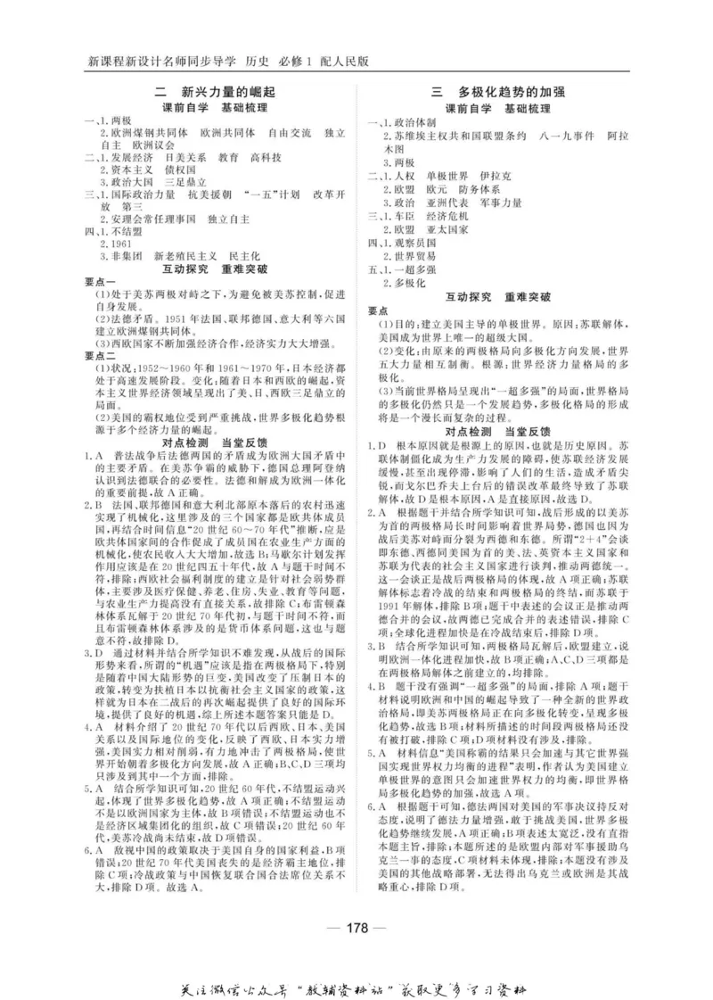 名师同步导学历史人教版必修1_名师同步导学_高中历史