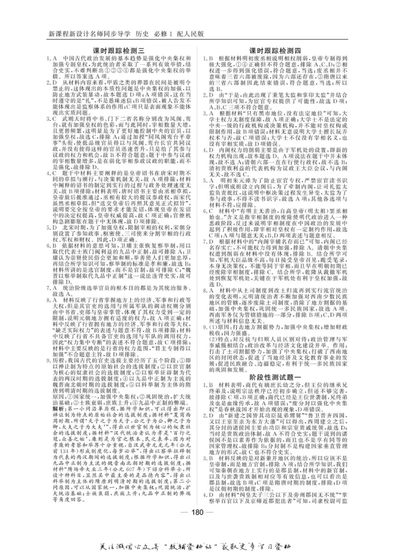 名师同步导学历史人教版必修1_名师同步导学_高中历史