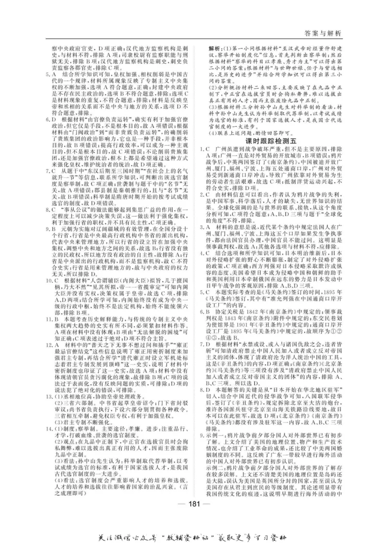 名师同步导学历史人教版必修1_名师同步导学_高中历史