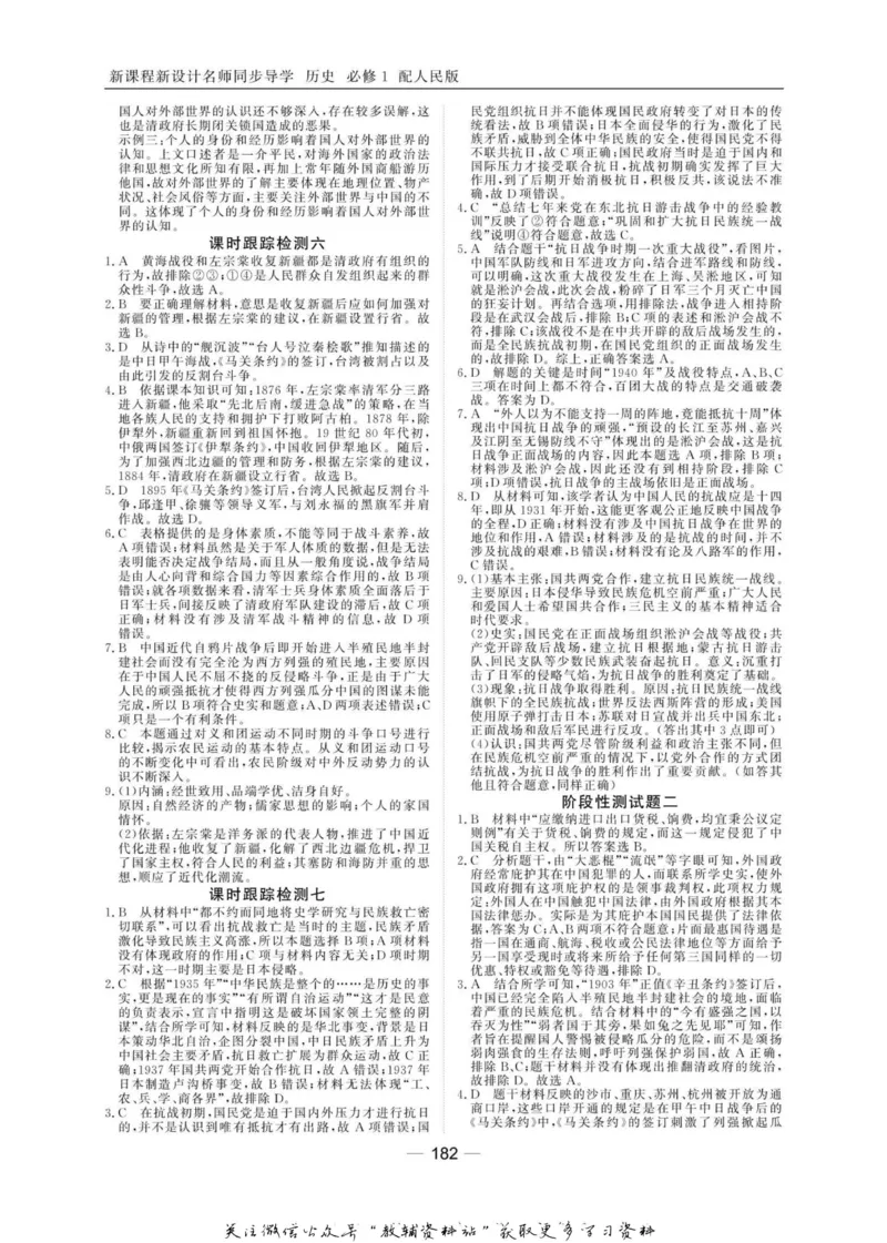 名师同步导学历史人教版必修1_名师同步导学_高中历史