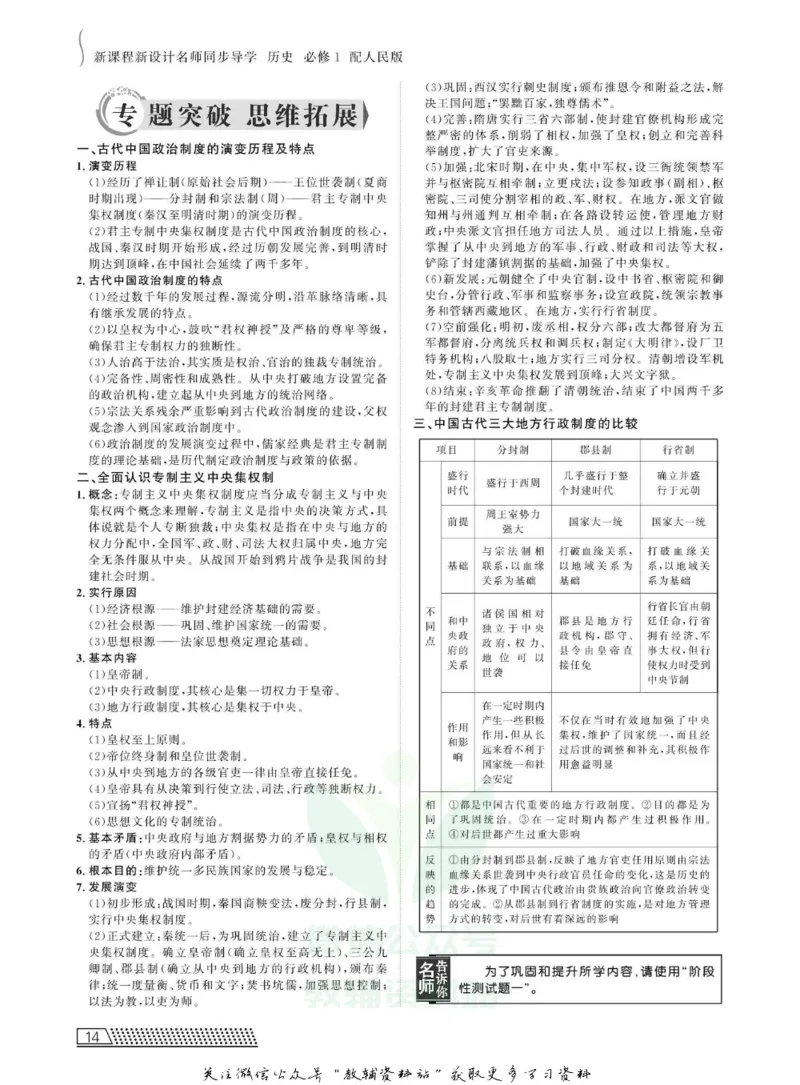 名师同步导学历史人教版必修1_名师同步导学_高中历史