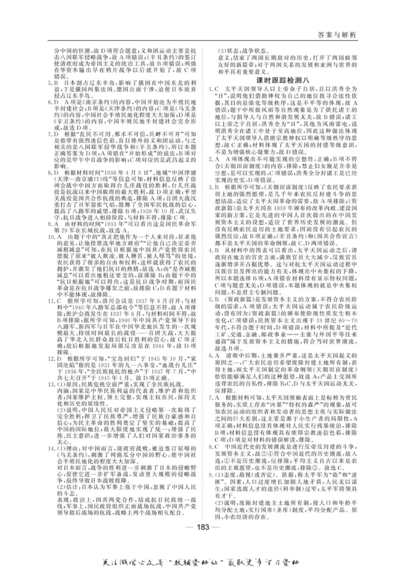 名师同步导学历史人教版必修1_名师同步导学_高中历史