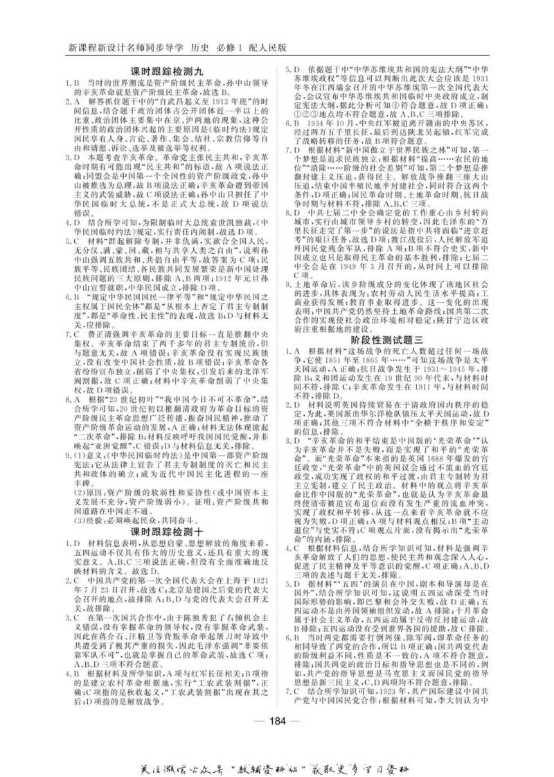 名师同步导学历史人教版必修1_名师同步导学_高中历史