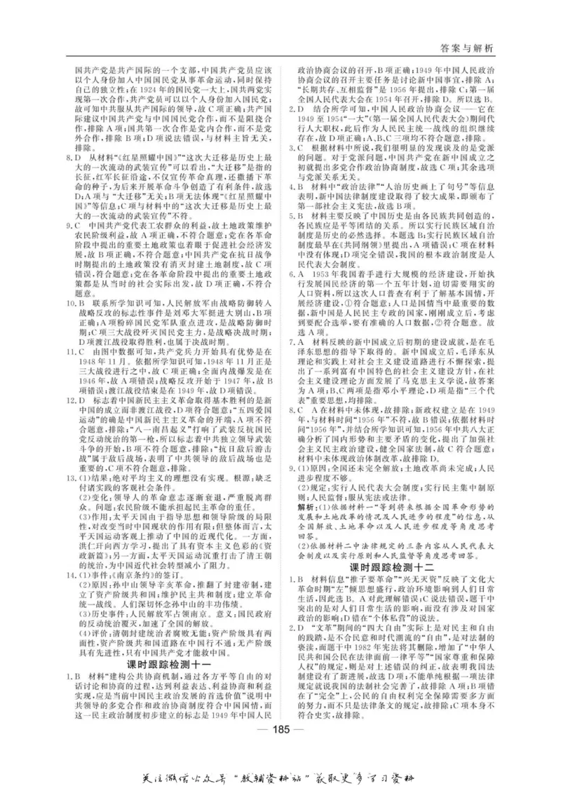 名师同步导学历史人教版必修1_名师同步导学_高中历史