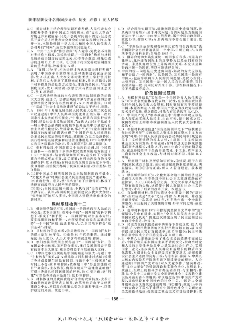名师同步导学历史人教版必修1_名师同步导学_高中历史