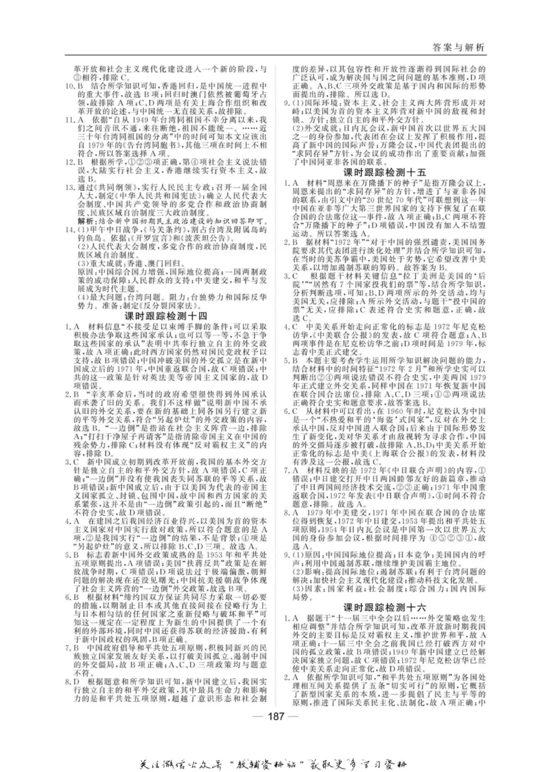 名师同步导学历史人教版必修1_名师同步导学_高中历史