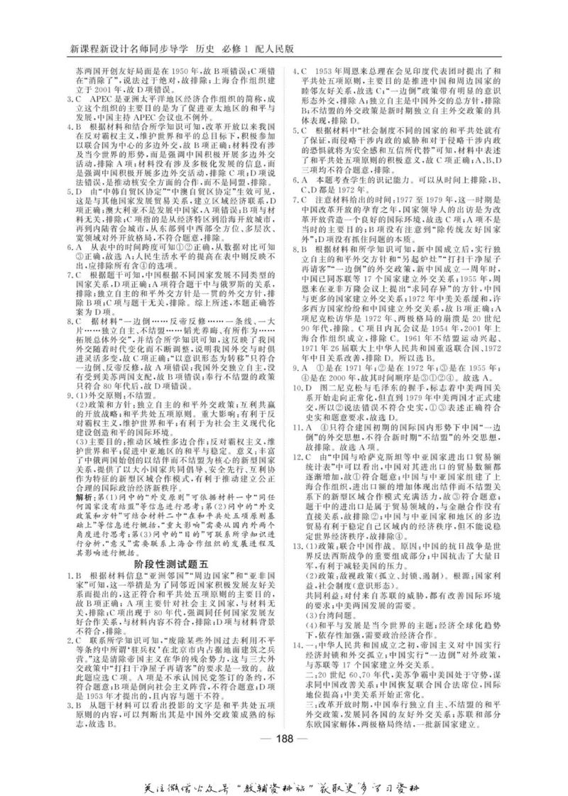 名师同步导学历史人教版必修1_名师同步导学_高中历史