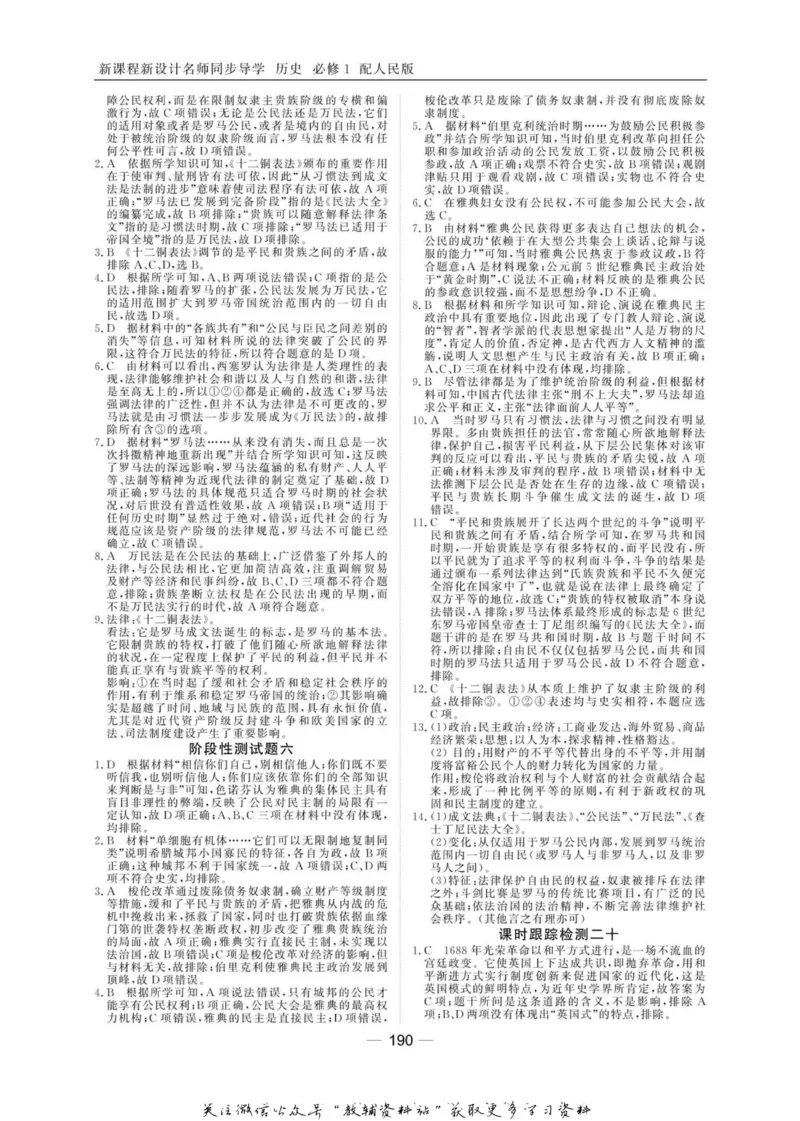 名师同步导学历史人教版必修1_名师同步导学_高中历史