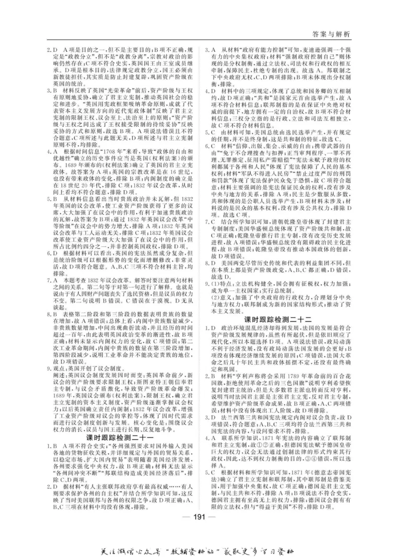 名师同步导学历史人教版必修1_名师同步导学_高中历史