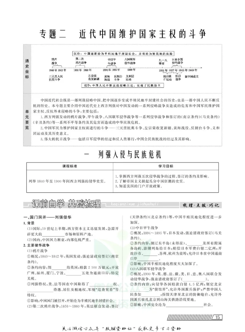 名师同步导学历史人教版必修1_名师同步导学_高中历史