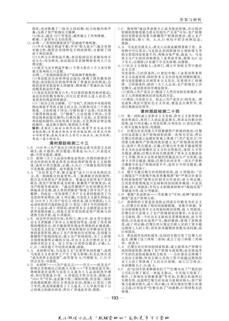 名师同步导学历史人教版必修1_名师同步导学_高中历史