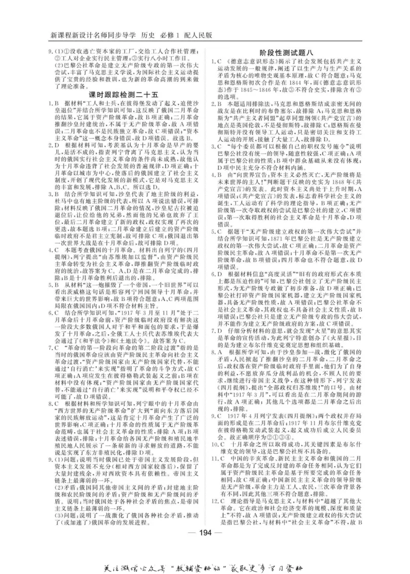 名师同步导学历史人教版必修1_名师同步导学_高中历史