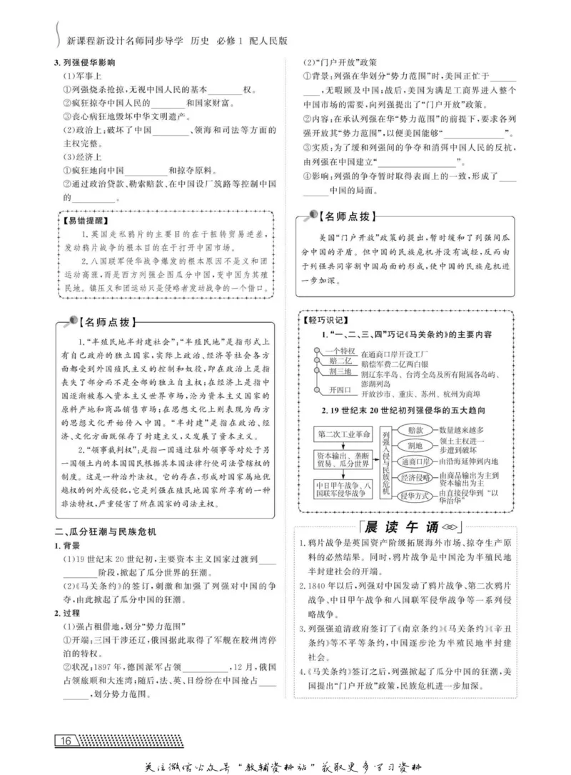 名师同步导学历史人教版必修1_名师同步导学_高中历史