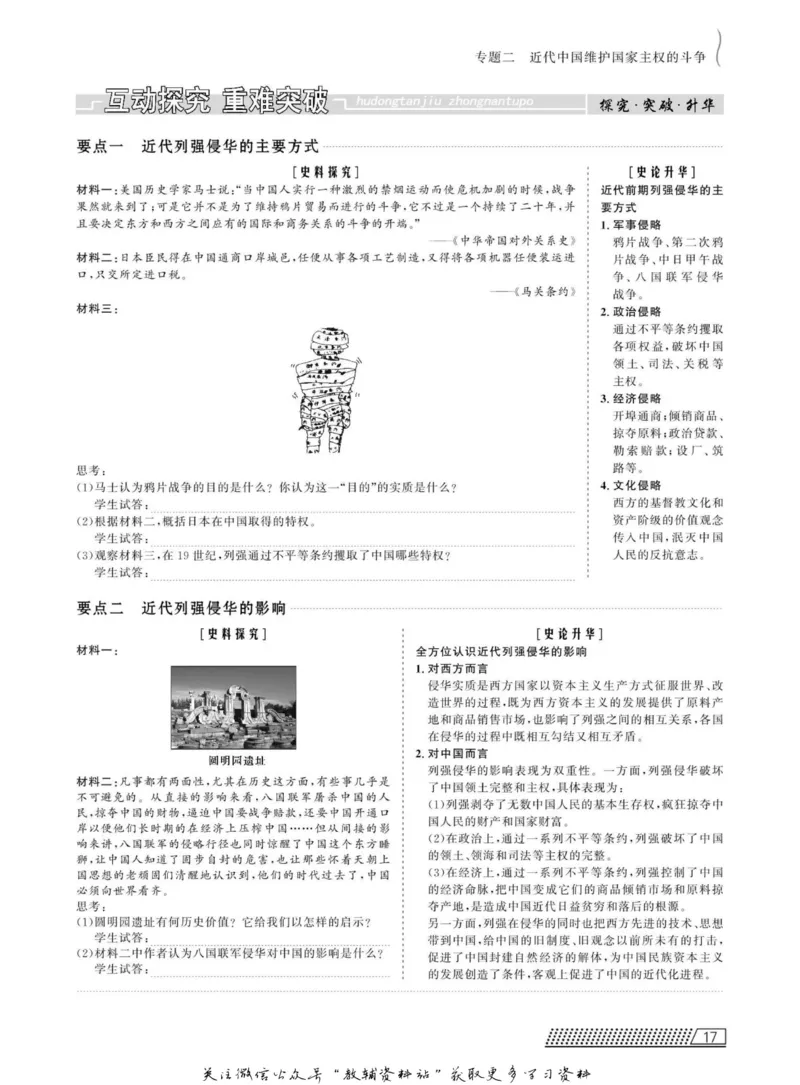 名师同步导学历史人教版必修1_名师同步导学_高中历史