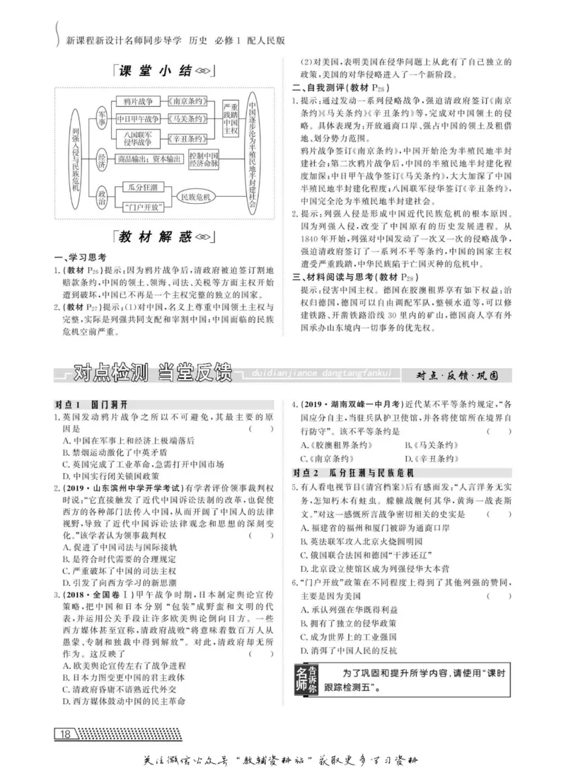 名师同步导学历史人教版必修1_名师同步导学_高中历史
