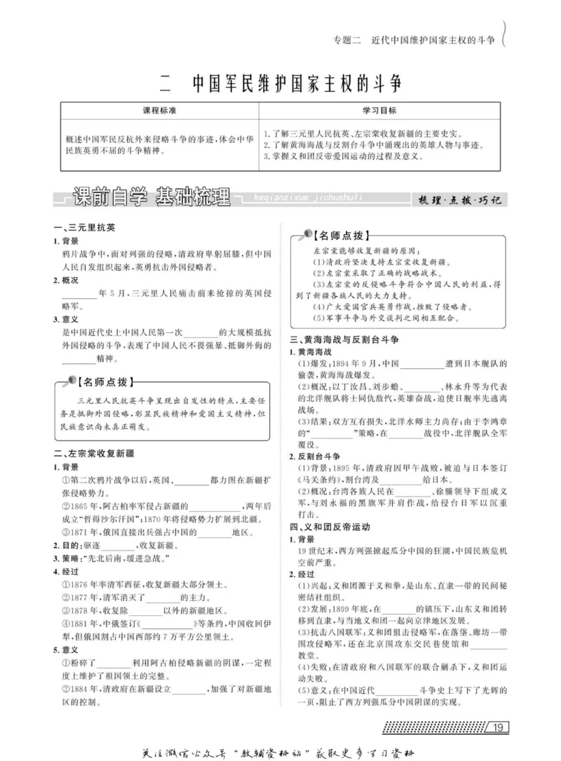 名师同步导学历史人教版必修1_名师同步导学_高中历史