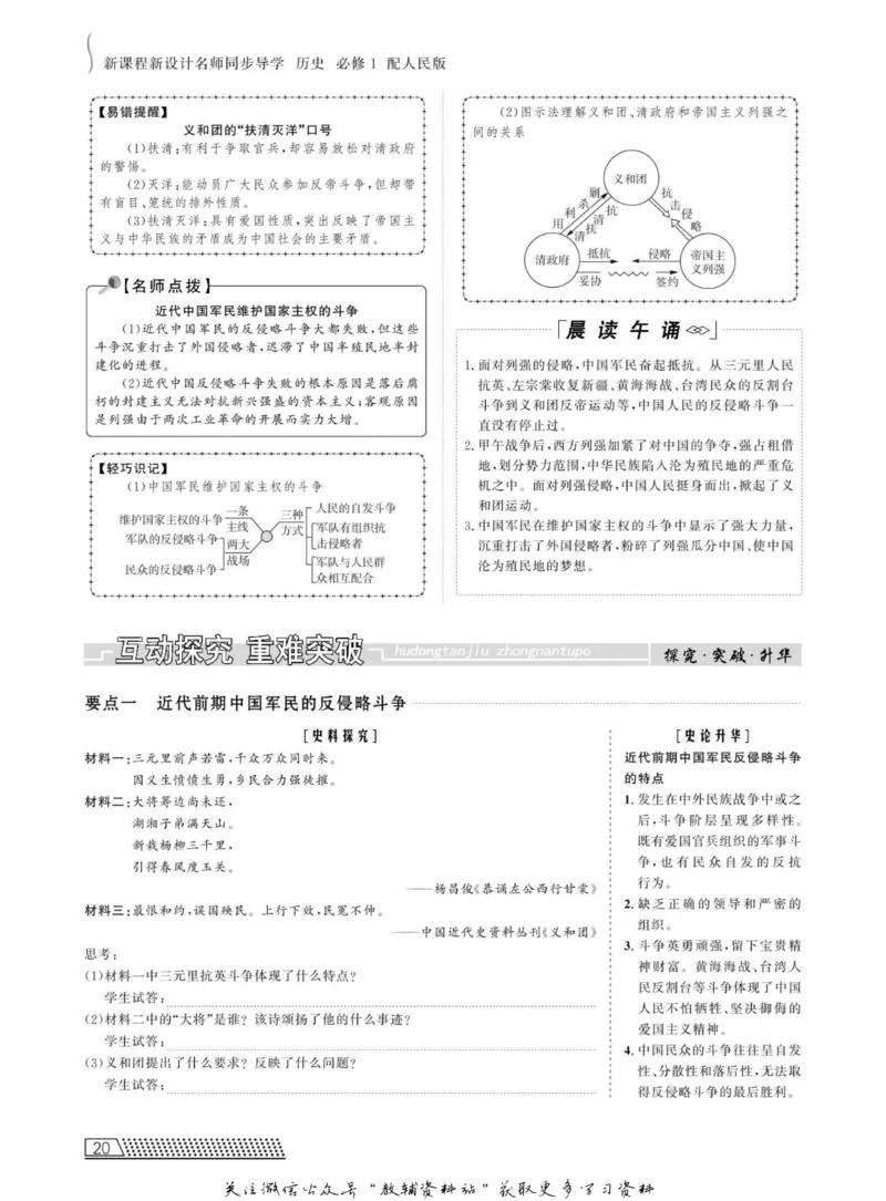 名师同步导学历史人教版必修1_名师同步导学_高中历史