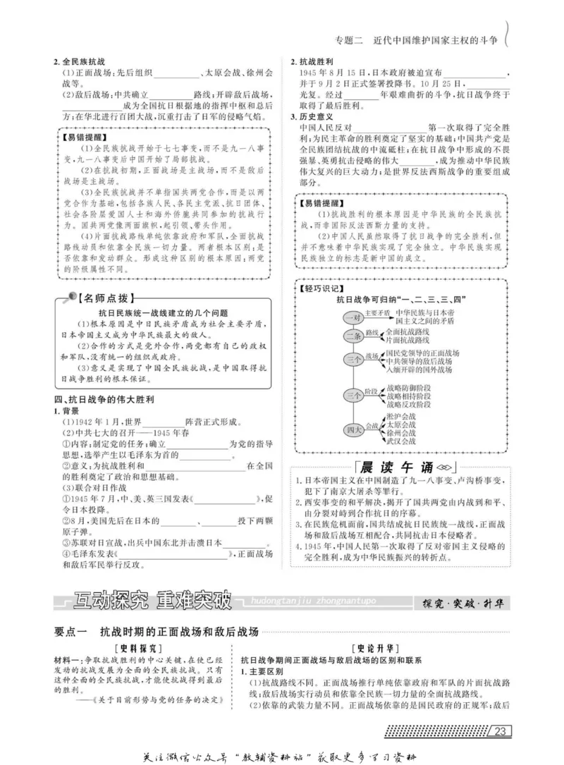 名师同步导学历史人教版必修1_名师同步导学_高中历史