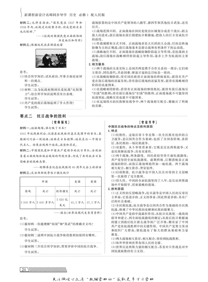 名师同步导学历史人教版必修1_名师同步导学_高中历史