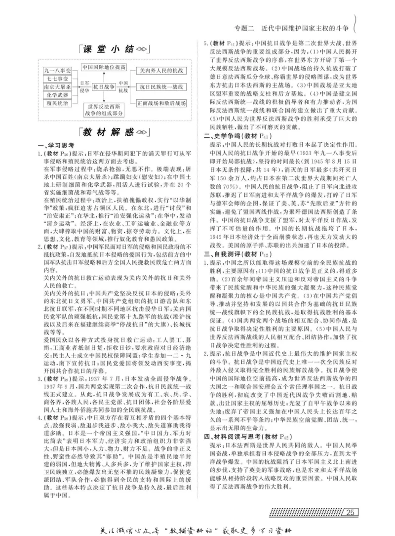 名师同步导学历史人教版必修1_名师同步导学_高中历史