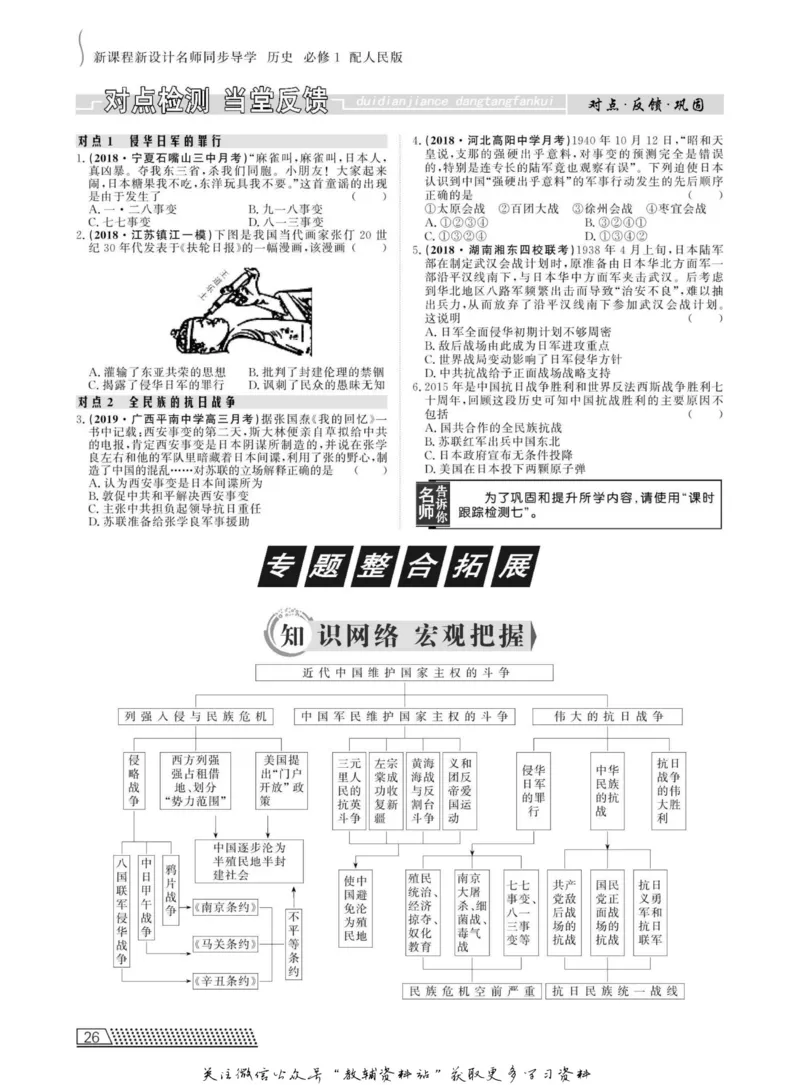 名师同步导学历史人教版必修1_名师同步导学_高中历史