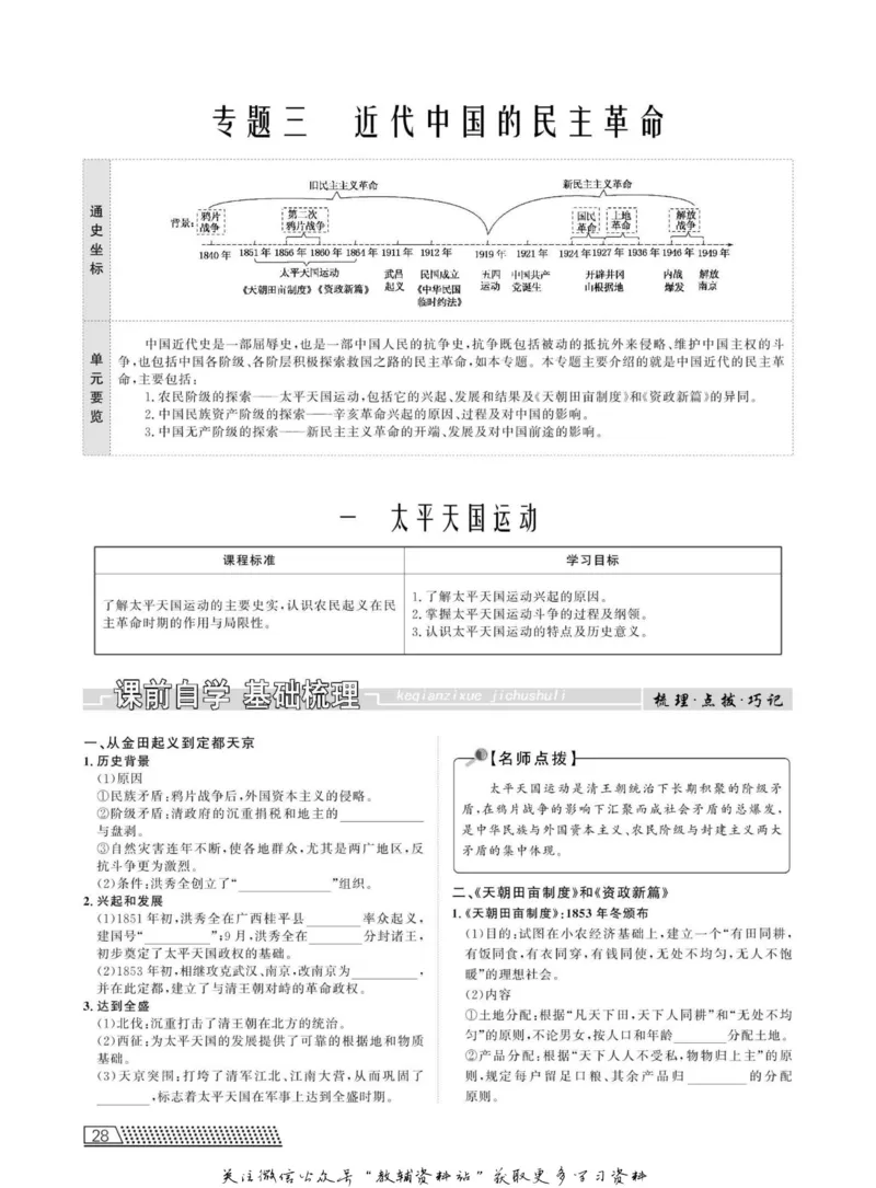 名师同步导学历史人教版必修1_名师同步导学_高中历史