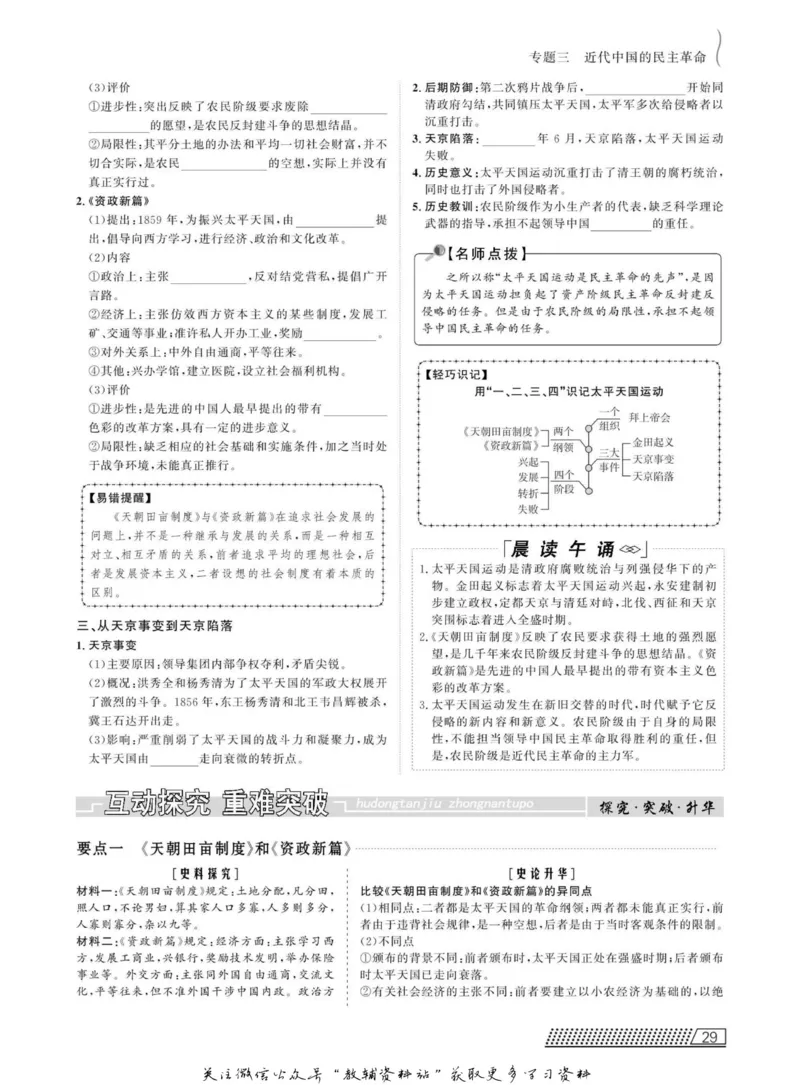 名师同步导学历史人教版必修1_名师同步导学_高中历史