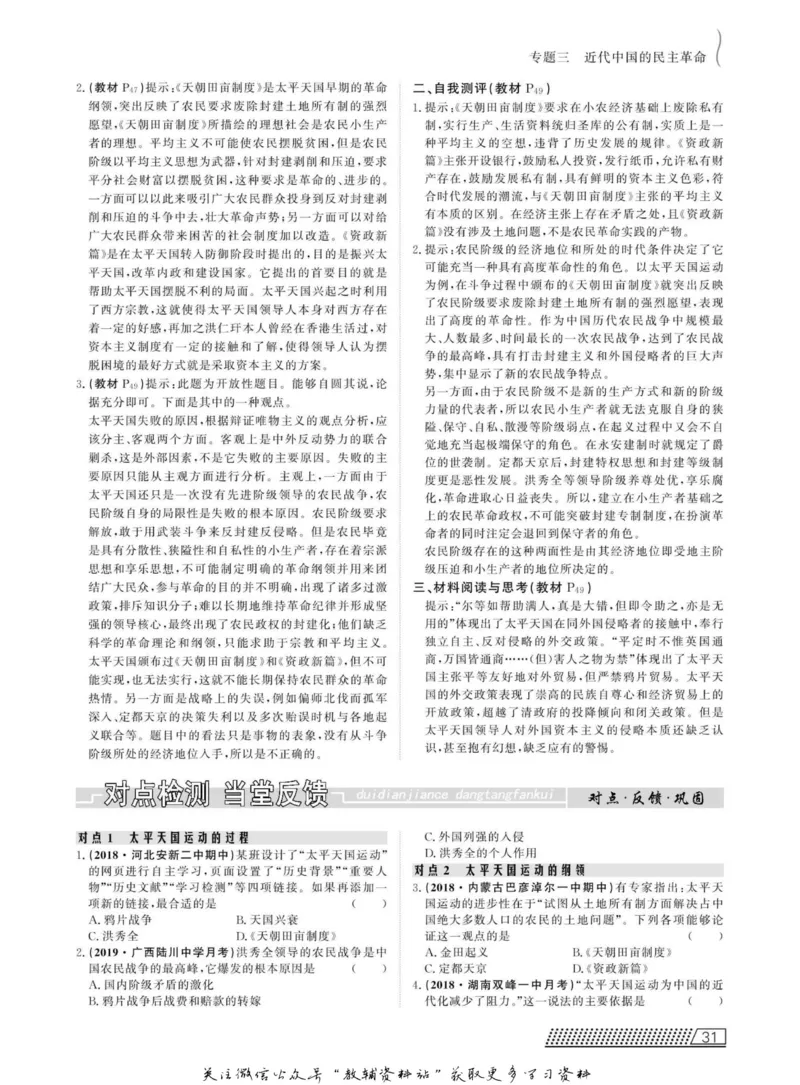 名师同步导学历史人教版必修1_名师同步导学_高中历史