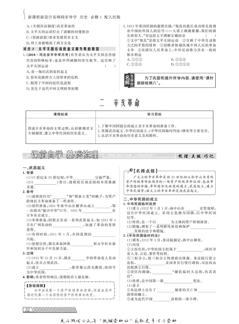 名师同步导学历史人教版必修1_名师同步导学_高中历史