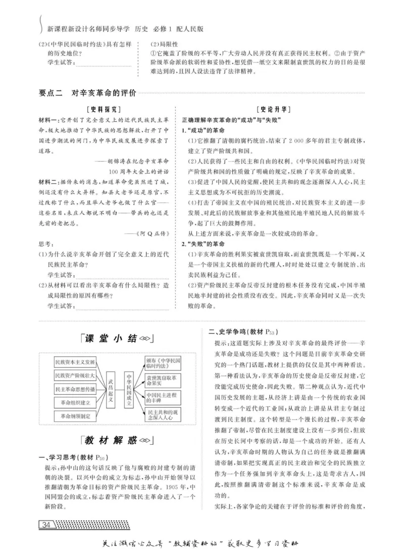 名师同步导学历史人教版必修1_名师同步导学_高中历史