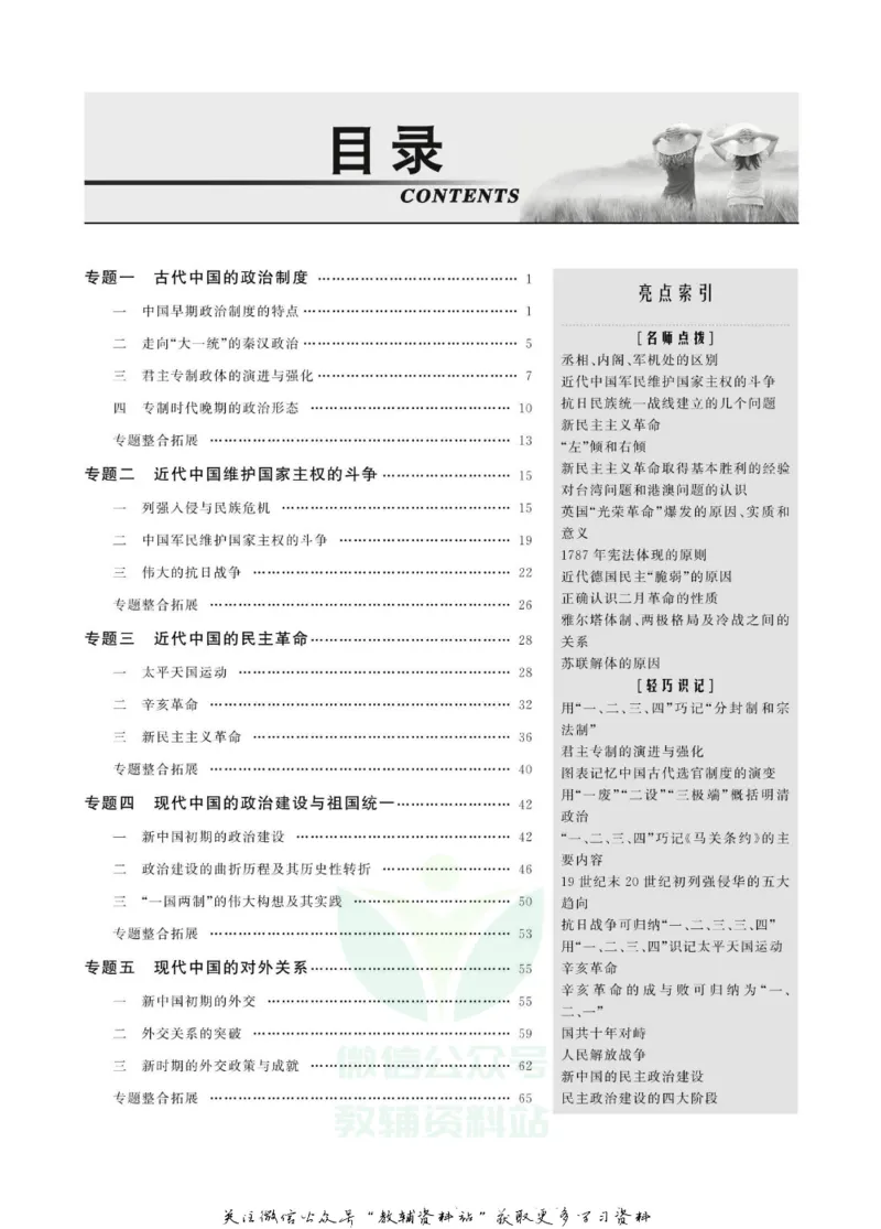 名师同步导学历史人教版必修1_名师同步导学_高中历史