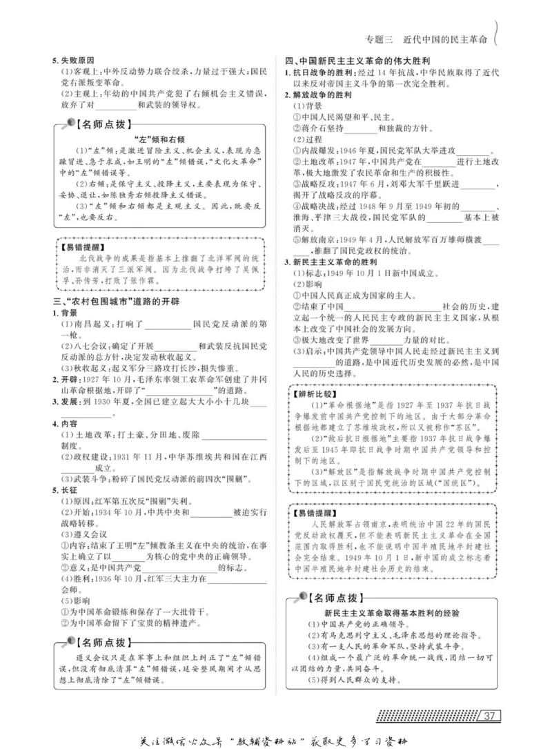 名师同步导学历史人教版必修1_名师同步导学_高中历史