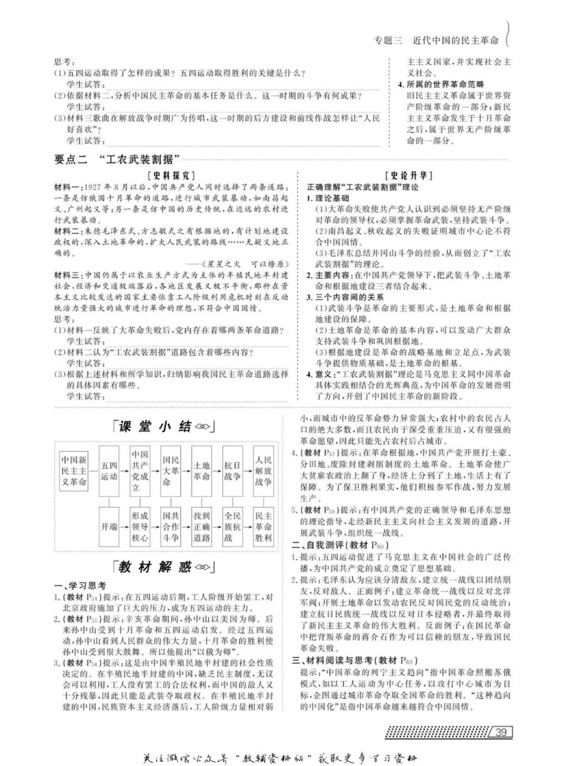 名师同步导学历史人教版必修1_名师同步导学_高中历史