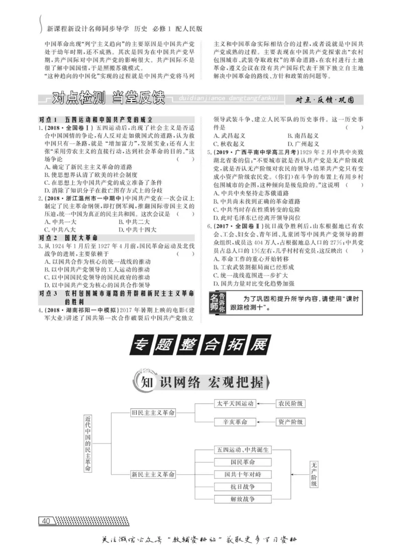 名师同步导学历史人教版必修1_名师同步导学_高中历史
