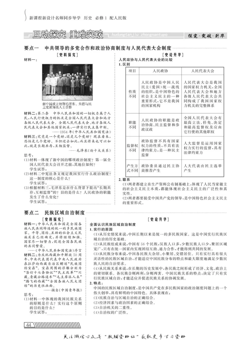 名师同步导学历史人教版必修1_名师同步导学_高中历史