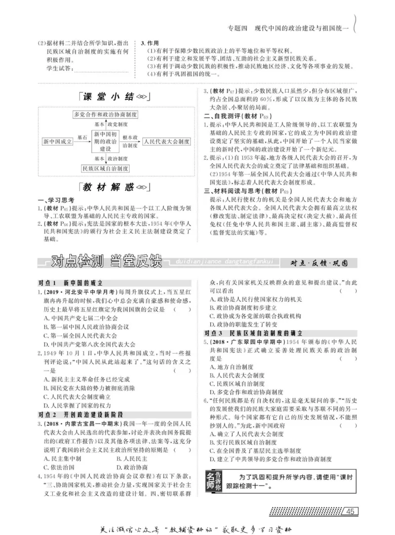 名师同步导学历史人教版必修1_名师同步导学_高中历史