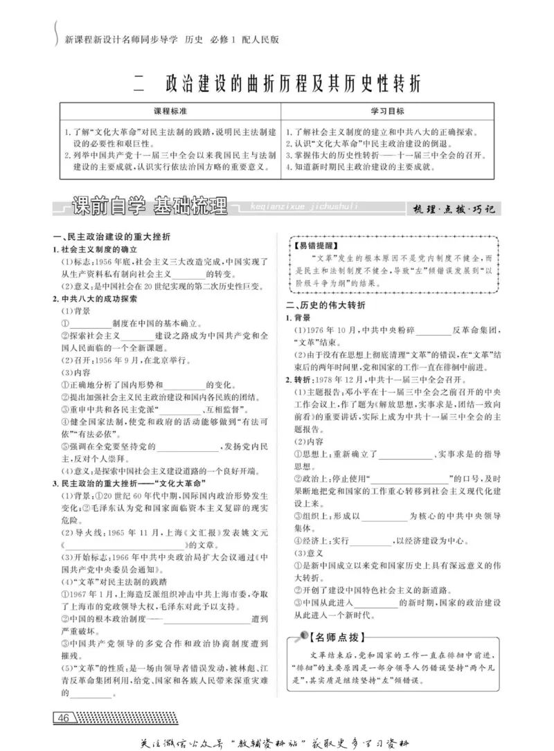名师同步导学历史人教版必修1_名师同步导学_高中历史