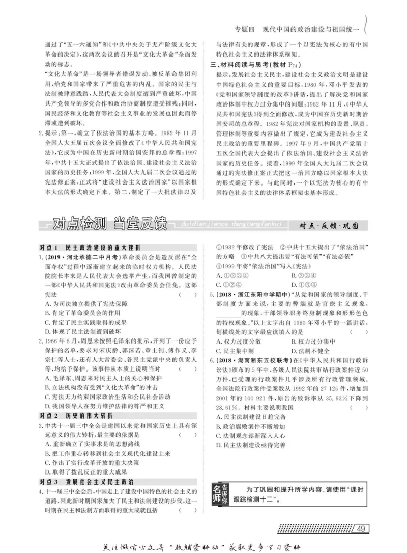 名师同步导学历史人教版必修1_名师同步导学_高中历史