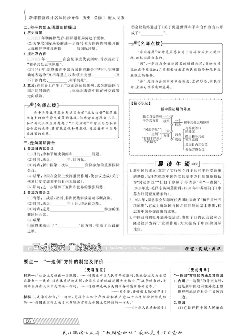 名师同步导学历史人教版必修1_名师同步导学_高中历史