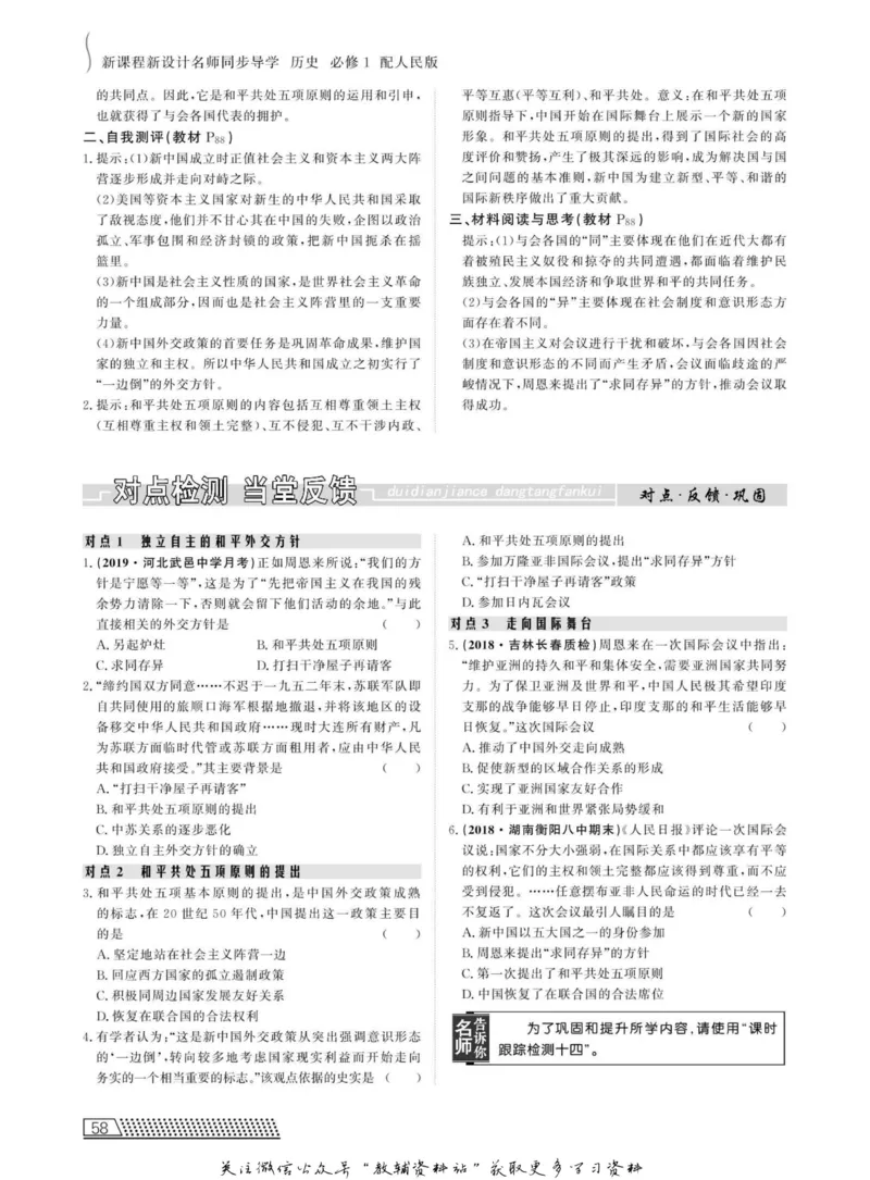 名师同步导学历史人教版必修1_名师同步导学_高中历史