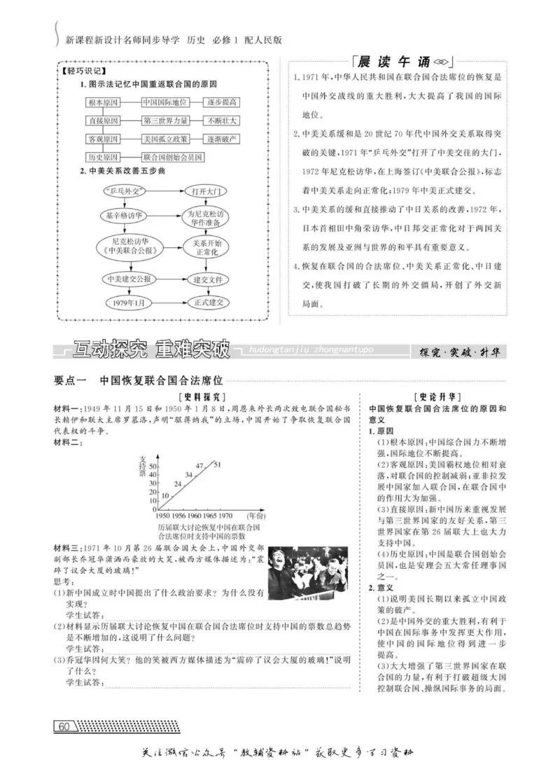 名师同步导学历史人教版必修1_名师同步导学_高中历史