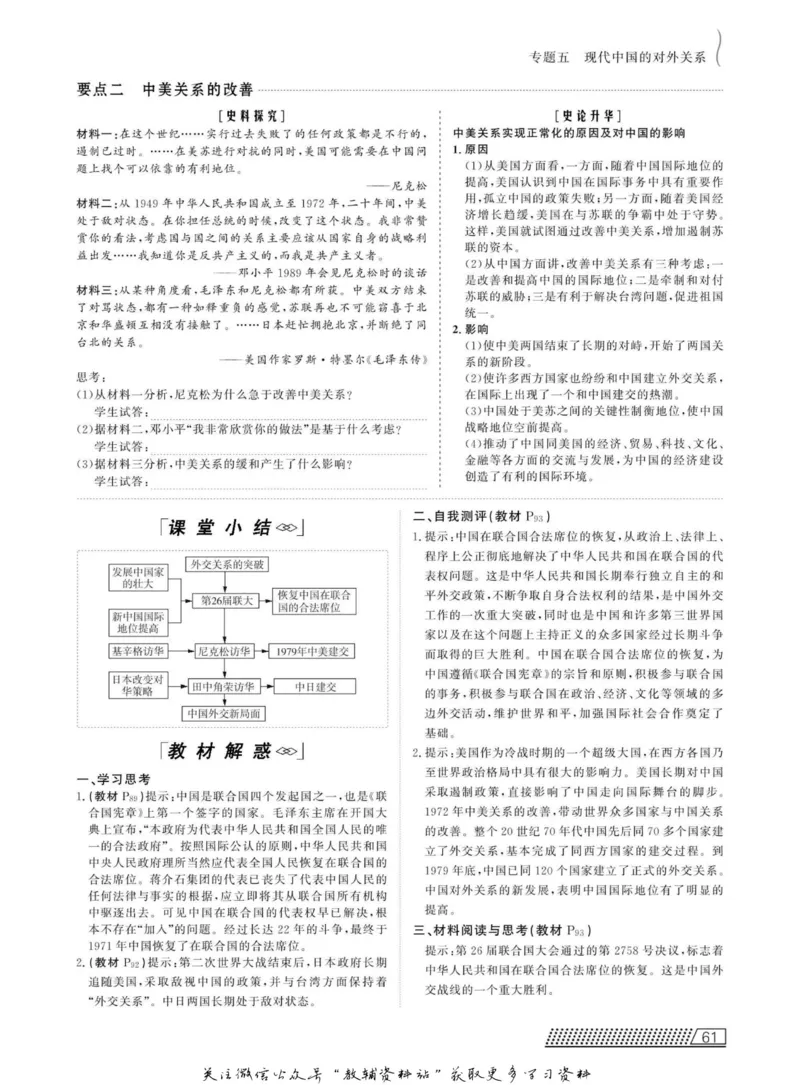 名师同步导学历史人教版必修1_名师同步导学_高中历史