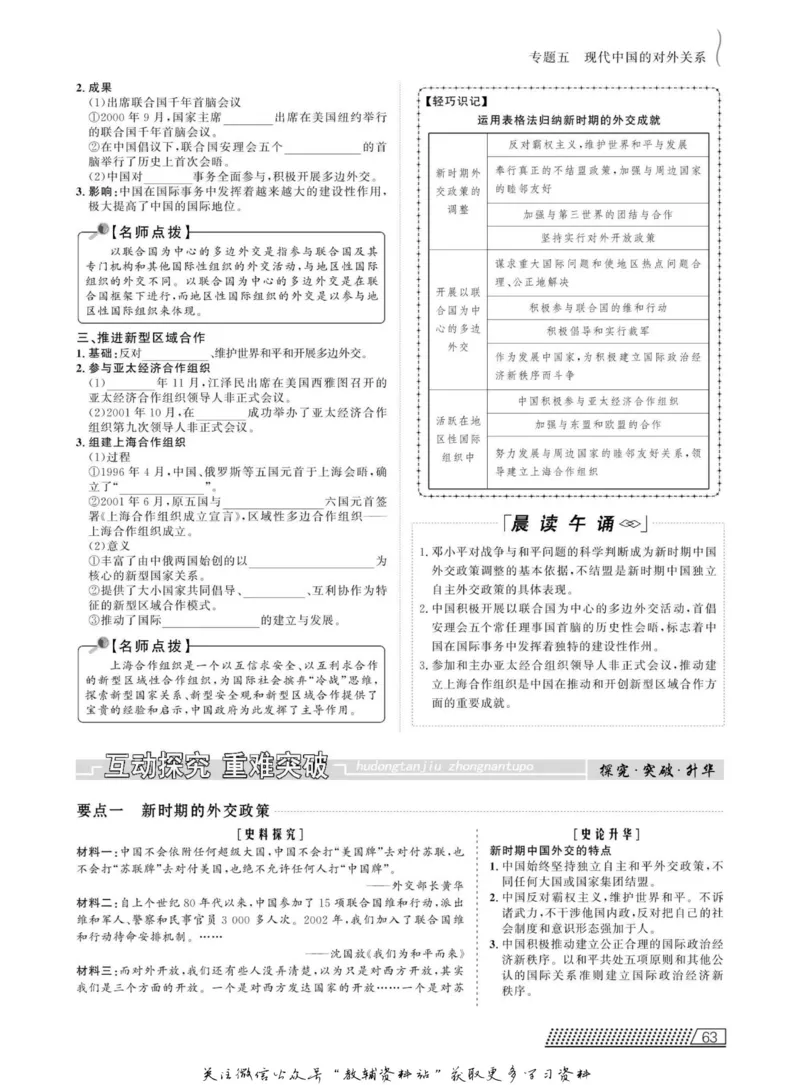 名师同步导学历史人教版必修1_名师同步导学_高中历史